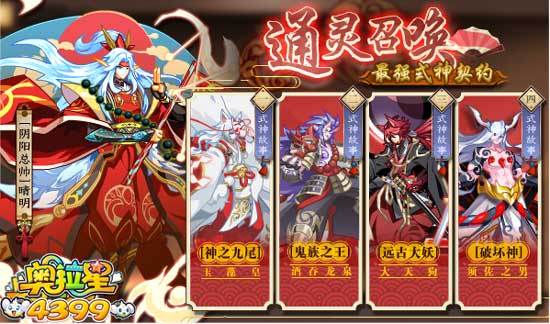 奥拉星阴阳总帅晴明的四大式神是谁