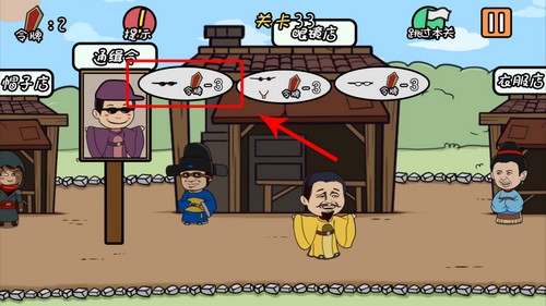 总有刁民想害朕第33关怎么过