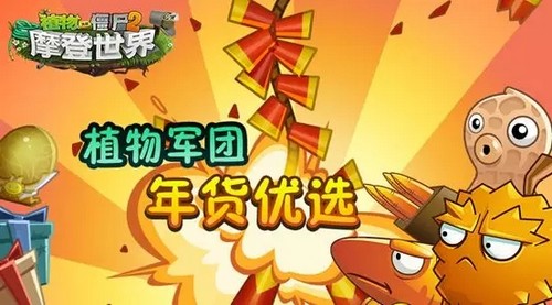 植物大战僵尸2