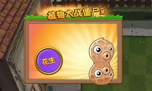 植物大战僵尸2