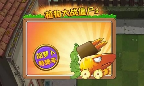 植物大战僵尸2