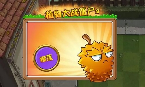 植物大战僵尸2