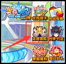 奥奇传说全新玩法登场 圣瞳王免费拿
