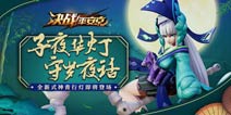 2月9日更新公告 新式神青行灯即将上架