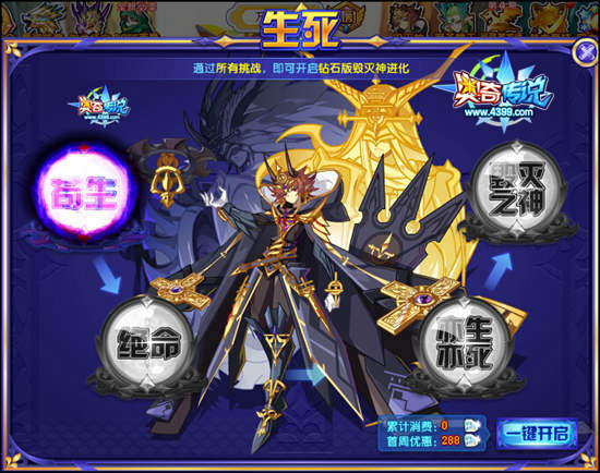 奥奇传说钻石版毁灭神挑战