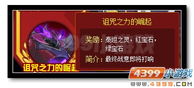 赛尔号经典神宠优惠得 诅咒之力的崛起