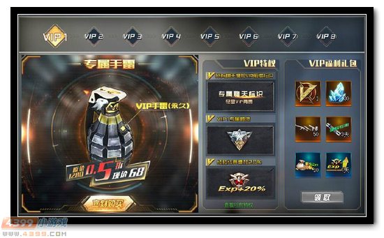 生死狙击VIP特权详解
