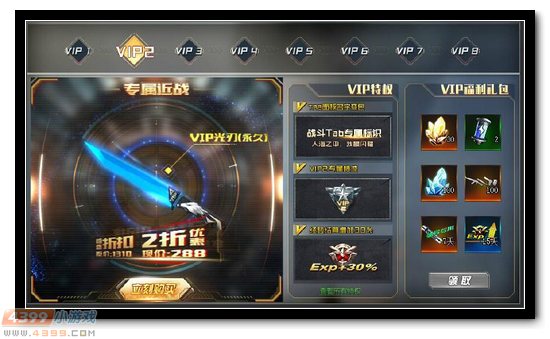 生死狙击VIP特权详解