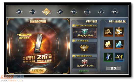 生死狙击VIP特权详解