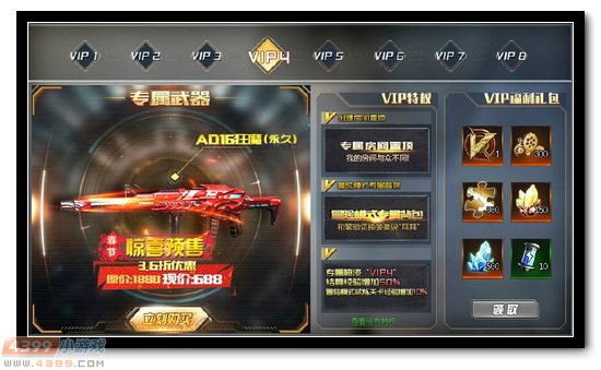 生死狙击VIP特权详解