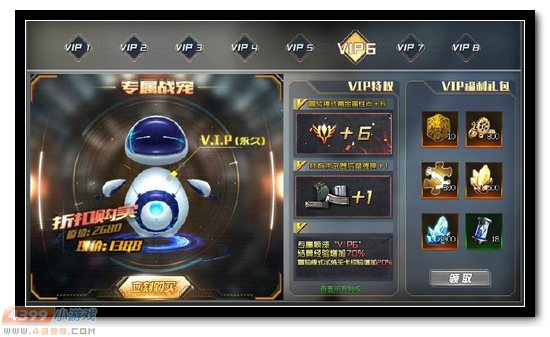 生死狙击VIP特权详解