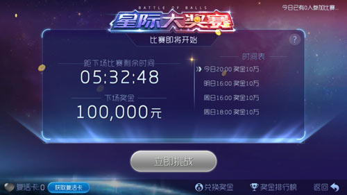 球球大作战星际大奖赛