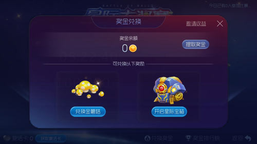 球球大作战星际大奖赛