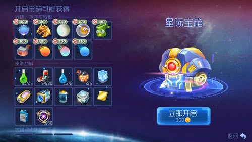 球球大作战星际宝箱