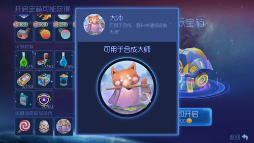 球球大作战星际宝箱