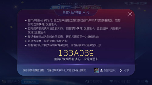 球球大作战星际大奖赛复活卡