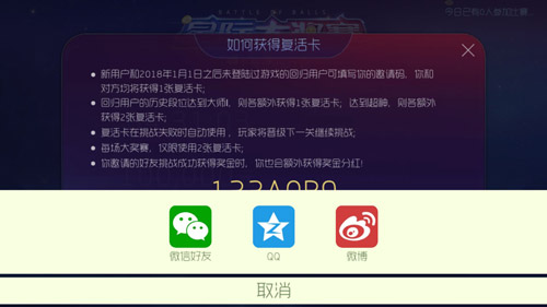 球球大作战复活卡