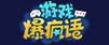 编辑推荐游戏