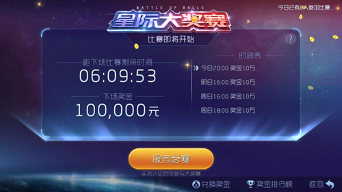 球球大作战星际大奖赛奖金兑换