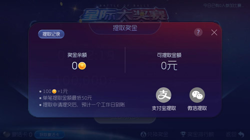 球球大作战星际大奖赛奖金兑换