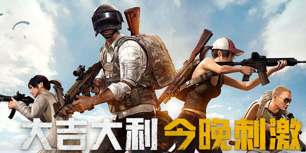 终于，战术竞技类手游真正的较量开始了