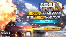 直播好戏连台 鞠婧祎&宋妍霏与你相约《终结者2》