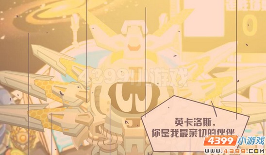 赛尔号英卡洛斯超进化大图爆料