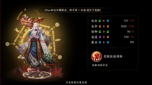 觉醒