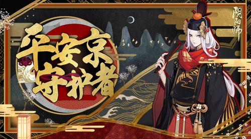 阴阳师活动