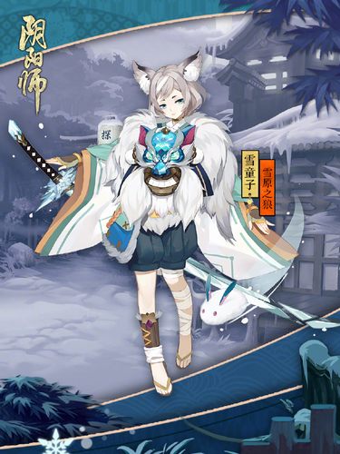 阴阳师雪童子皮肤