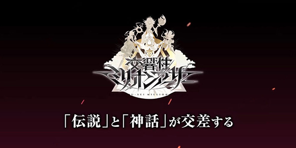 百万亚瑟王第四作《交响性百万亚瑟王》曝光 竟是款狩猎游戏！