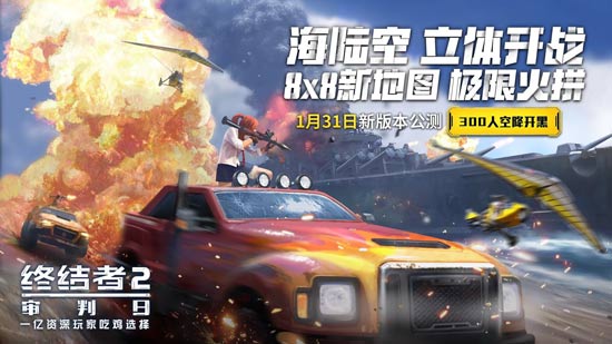 终结者2新赛季