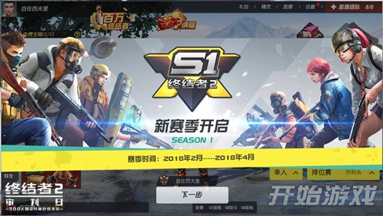 终结者2新赛季