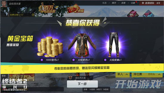 终结者2新赛季
