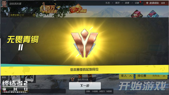 终结者2新赛季