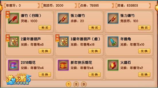 上古天帝篇年兽副本几级开