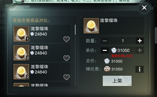 一梦江湖手游怎么交易 交易系统