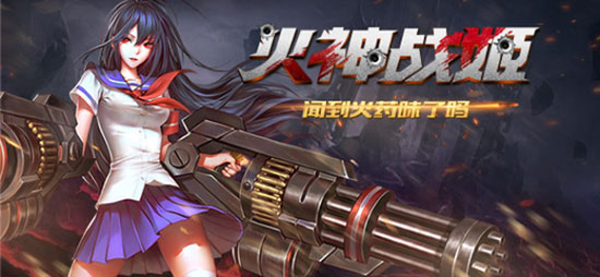 英雄之刃火神战姬