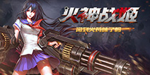 火神战姬来袭 《英魂之刃口袋版》新春活动曝光