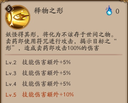 阴阳师卖药郎