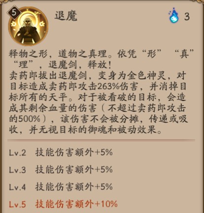 阴阳师卖药郎