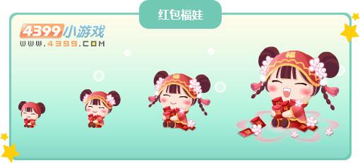 奥比岛红包福娃