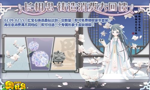 奥比岛长相思 铸造消费大回馈