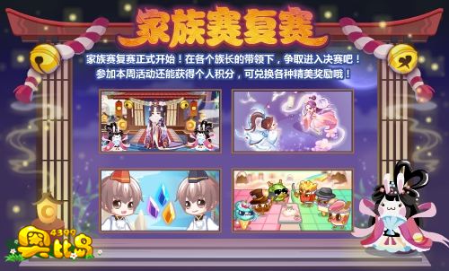 奥比岛家族赛复赛