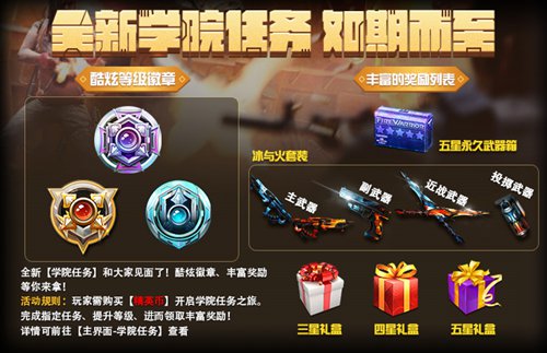火线精英手机版情人节活动