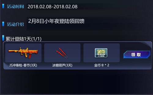 火线精英手机版春节活动