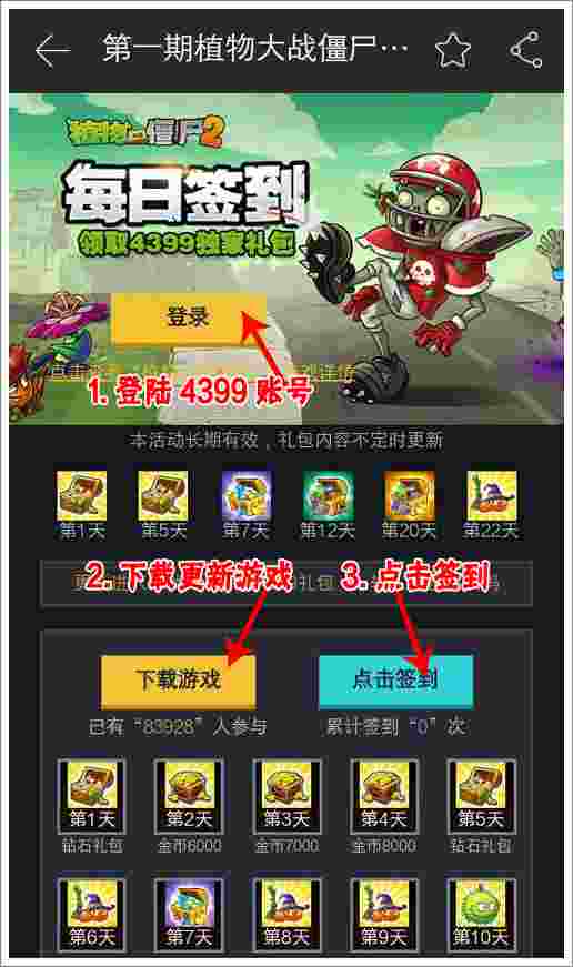 《植物大战僵尸2》,每日签到领取独家礼包!