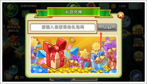 《植物大战僵尸2》,每日签到领取独家礼包!