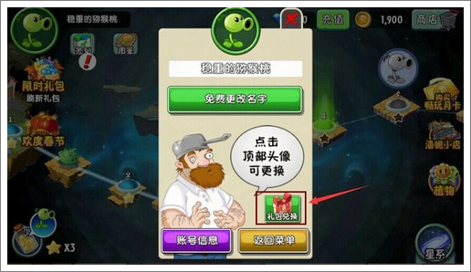 《植物大战僵尸2》,每日签到领取独家礼包!