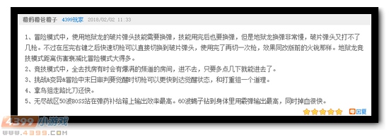 生死狙击第97期话题讨论精彩评论